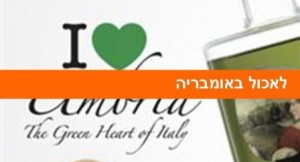 אומבריה