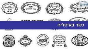 כשר באיטליה