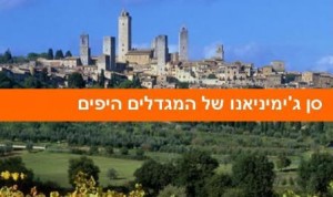 סן ג'ימיניאנו