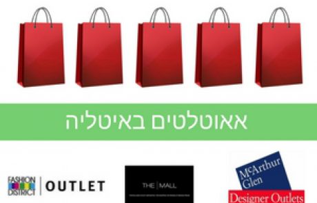 האאוטלטים הכי שווים באיטליה