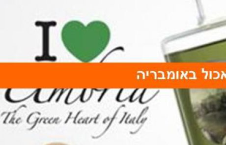 הטעמים המופלאים של איטליה – לאכול באומבריה