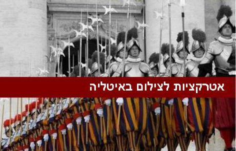 אטרקציות לצילום באיטליה