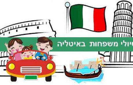 טיולי משפחות באיטליה – אגם גארדה ופארק גארדלנד