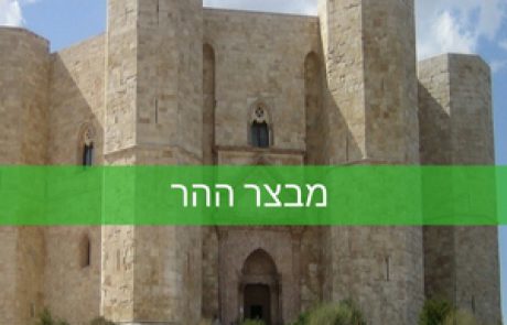 מבצר ההר – פוליה