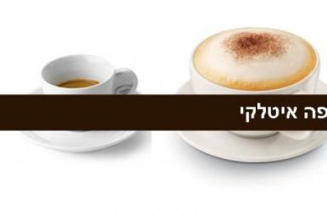 קפה איטלקי