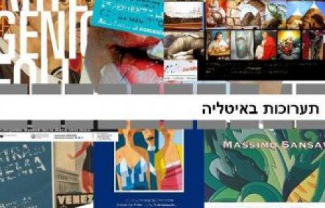 תערוכות באיטליה 2016